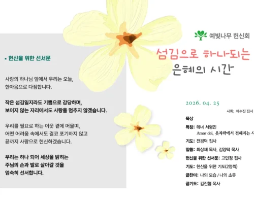 예빛나무 헌신회, 봉사의 마음과 사명을 재확인하는 시간