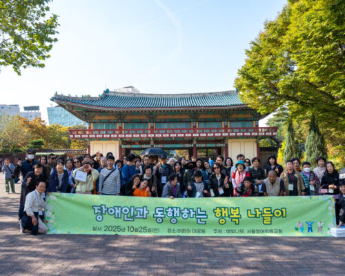 장애인 나들이